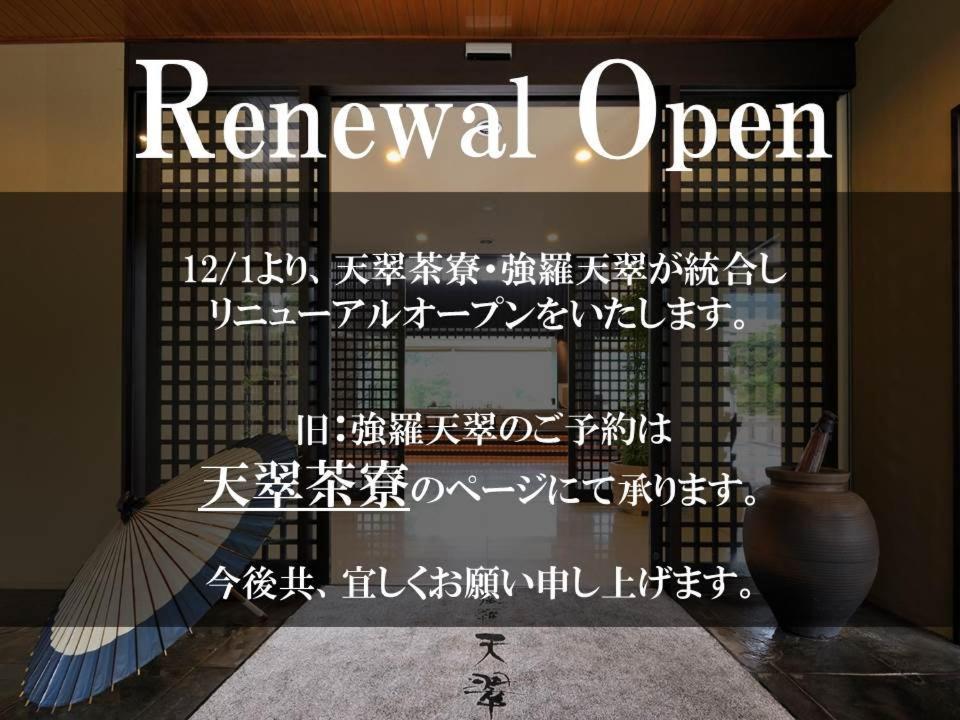 Tensui Saryo Hakone Exterior photo